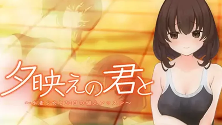 夕映えの君と