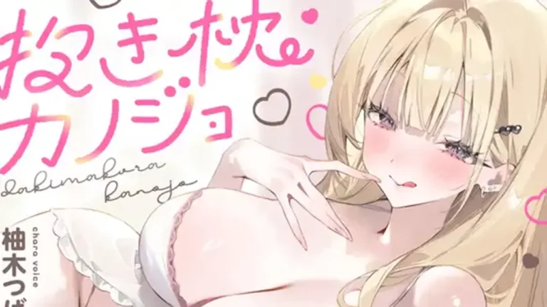 抱き枕カノジョ -Melty Heart-
