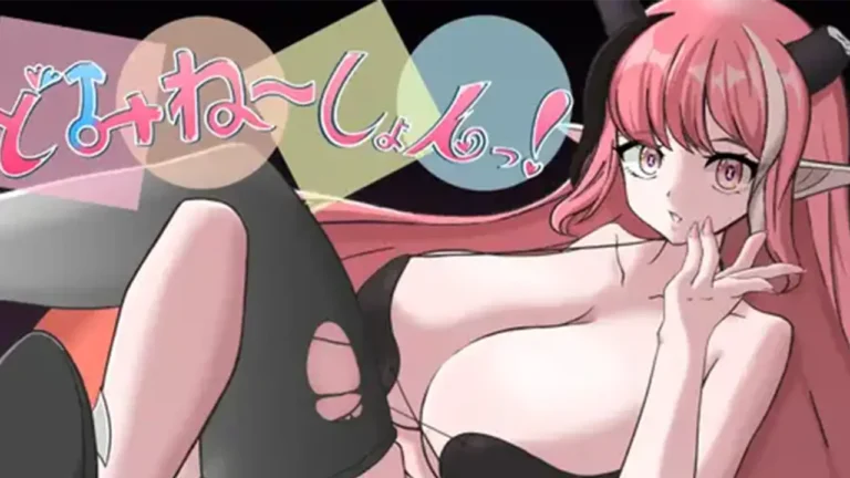 どみね～しょんっ！