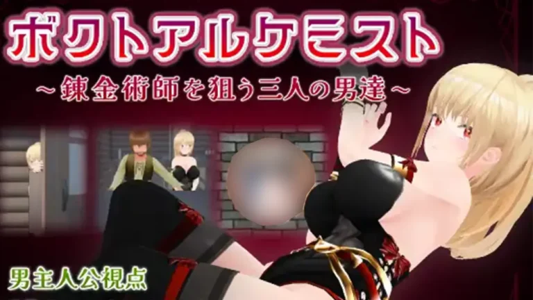 ボクトアルケミスト