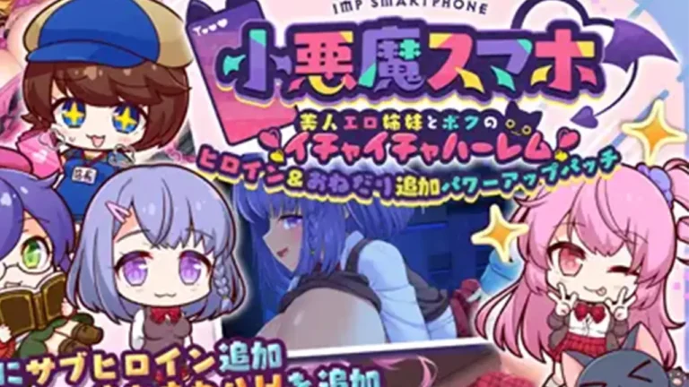 小悪魔スマホ DLC